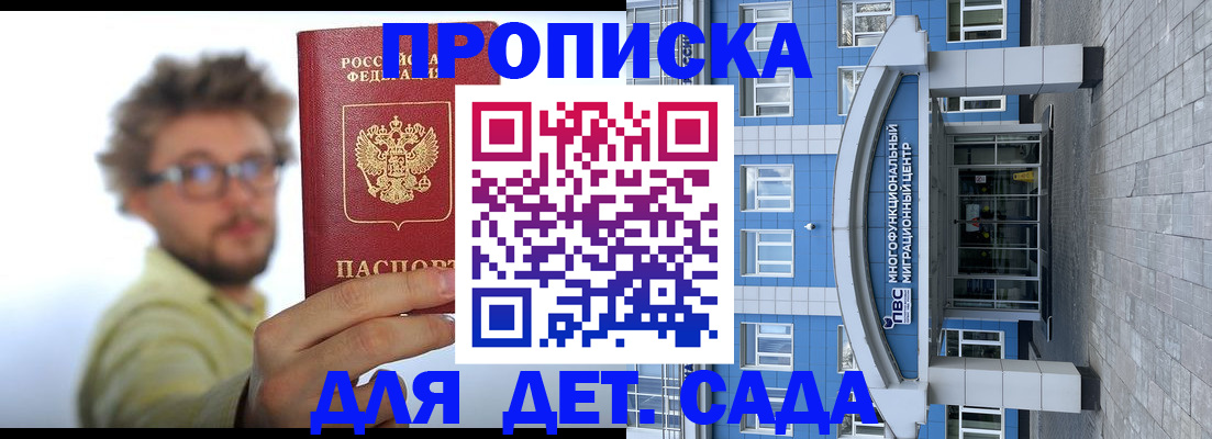 прописка от собственника в Первомайске