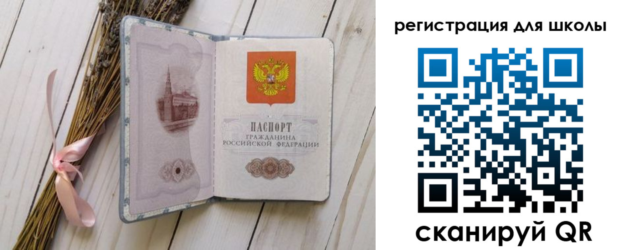 временная регистрация для школы в Первомайске