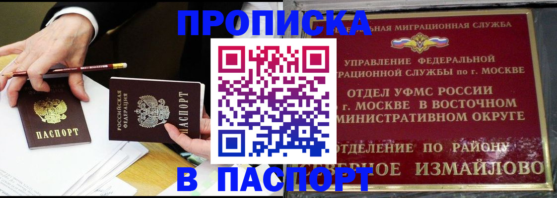прописка 2025 в Первомайске