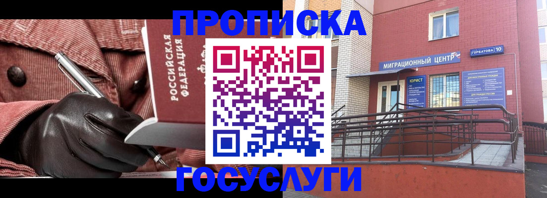 временная регистрация госуслуги в Первомайске