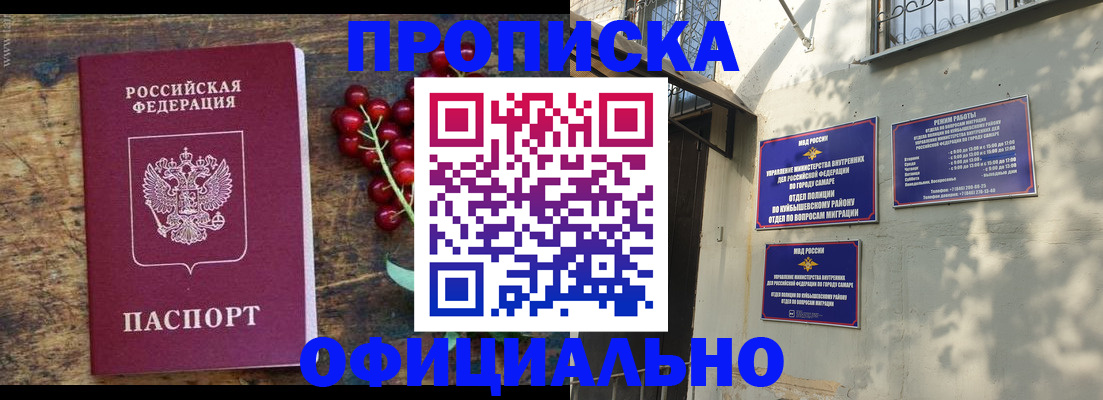 временная регистрация для всех в Первомайске