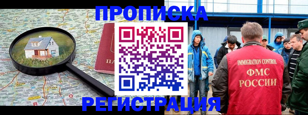 прописка в квартире в Первомайске