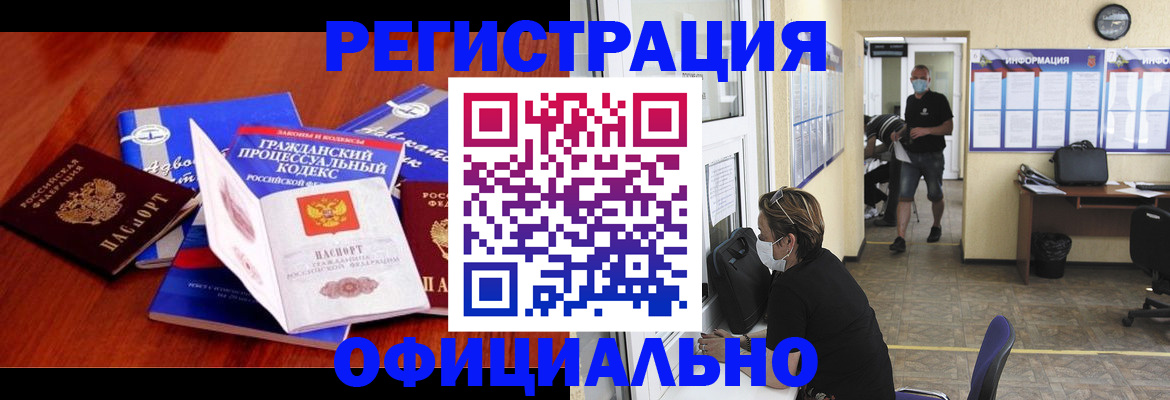 прописка штамп в Первомайске