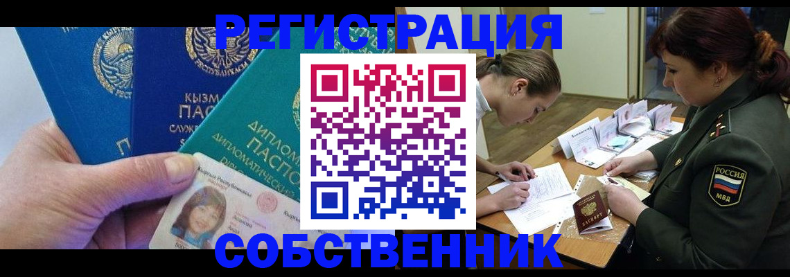 временная регистрация гарантия в Первомайске